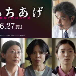 映画『でっちあげ　～殺人教師と呼ばれた男』