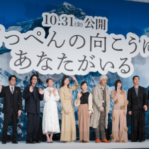映画『てっぺんの向こうにあなたがいる』完成報告会見