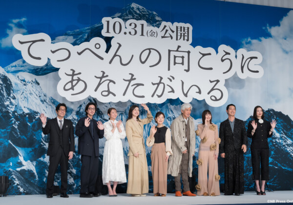映画『てっぺんの向こうにあなたがいる』完成報告会見