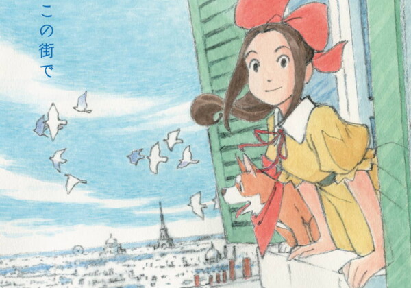 劇場アニメーション『パリに咲くエトワール』