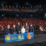 映画『俺ではない炎上』完成披露試写会