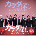 映画『カラダ探し THE LAST NIGHT』ジャパンプレミア