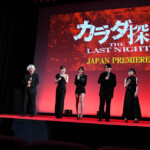 映画『カラダ探し THE LAST NIGHT』ジャパンプレミア