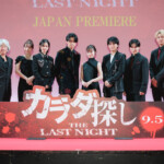 映画『カラダ探し THE LAST NIGHT』ジャパンプレミア