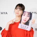 写真集『25』発売記念会見