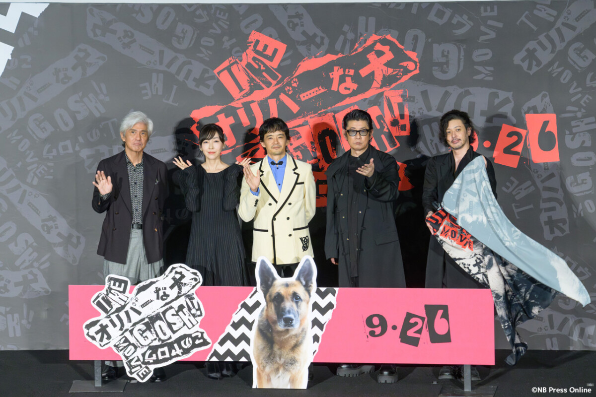 『THE オリバーな犬、(Gosh!!)このヤロウ MOVIE』完成披露上映会舞台挨拶