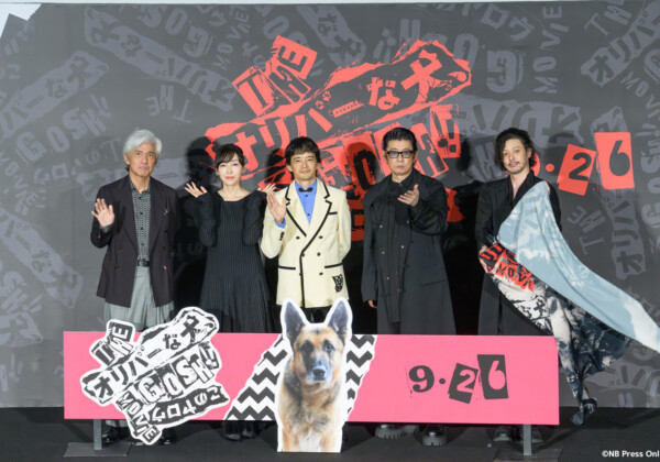 『THE オリバーな犬、(Gosh!!)このヤロウ MOVIE』完成披露上映会舞台挨拶