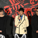 『THE オリバーな犬、(Gosh!!)このヤロウ MOVIE』完成披露上映会舞台挨拶