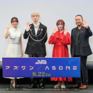 映画『アズワン／AS ONE』プレミアム最速上映舞台挨拶