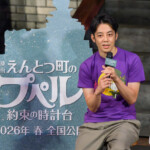 『映画 えんとつ町のプペル ～約束の時計台～』制作報告＆声優発表会見