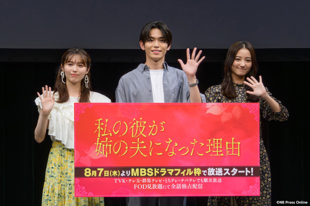 ドラマ「私の彼が姉の夫になった理由」トークイベント