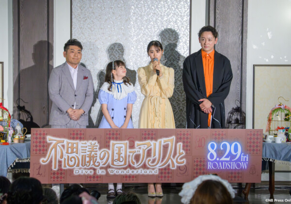 劇場アニメ『不思議の国でアリスと -Dive in Wonderland-』Dive in ティーパーティーイベント