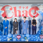 映画『ChaO』初日舞台挨拶