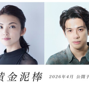 映画『黄金泥棒』