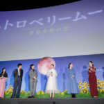 映画『ストロベリームーン 余命半年の恋』完成披露試写会