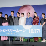 映画『ストロベリームーン 余命半年の恋』完成披露試写会