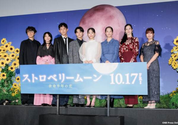 映画『ストロベリームーン 余命半年の恋』完成披露試写会