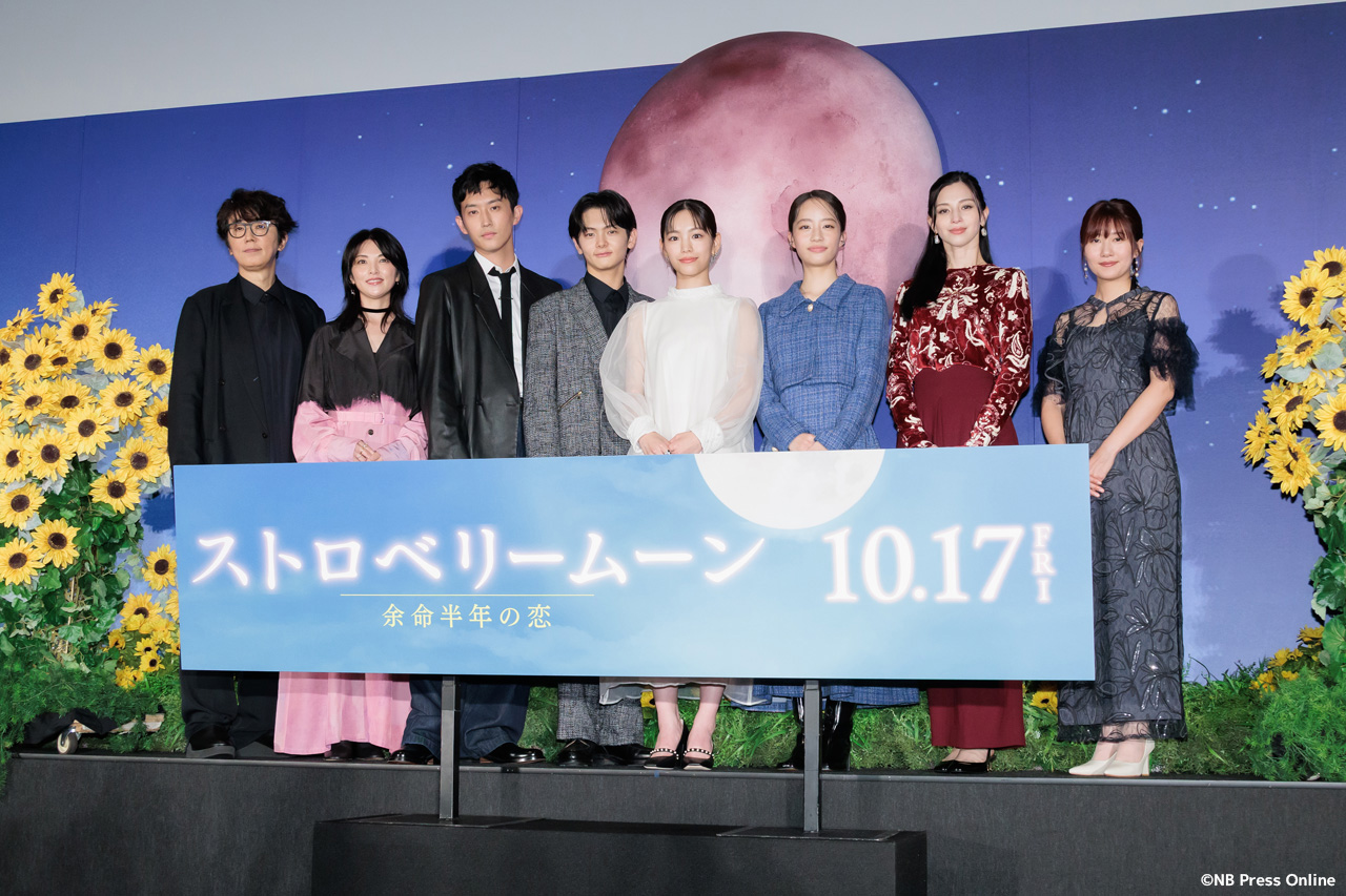 映画『ストロベリームーン 余命半年の恋』完成披露試写会