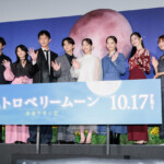 映画『ストロベリームーン 余命半年の恋』完成披露試写会