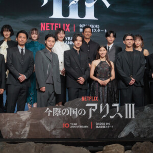 Netflix「今際の国のアリス」シーズン3 グローバルファンイベント