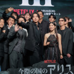 Netflix「今際の国のアリス」シーズン3 グローバルファンイベント