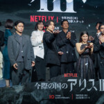 Netflix「今際の国のアリス」シーズン3 グローバルファンイベント