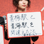 ABEMAオリジナルドラマ『MISS KING / ミス・キング』配信直前プレミアイベント