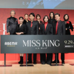 ABEMAオリジナルドラマ『MISS KING / ミス・キング』配信直前プレミアイベント