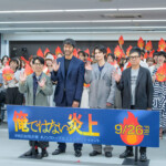 映画『俺ではない炎上』炎上体験イベント