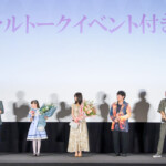 劇場アニメ『不思議の国でアリスと -Dive in Wonderland-』スペシャルトークイベント付き上映会