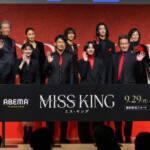 ABEMAオリジナルドラマ『MISS KING / ミス・キング』配信直前プレミアイベント