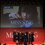ABEMAオリジナルドラマ『MISS KING / ミス・キング』配信直前プレミアイベント