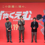 劇場長編アニメ『ひゃくえむ。』完成披露試写会