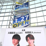 「TOKYO DREAM PARK」コンテンツ発表会