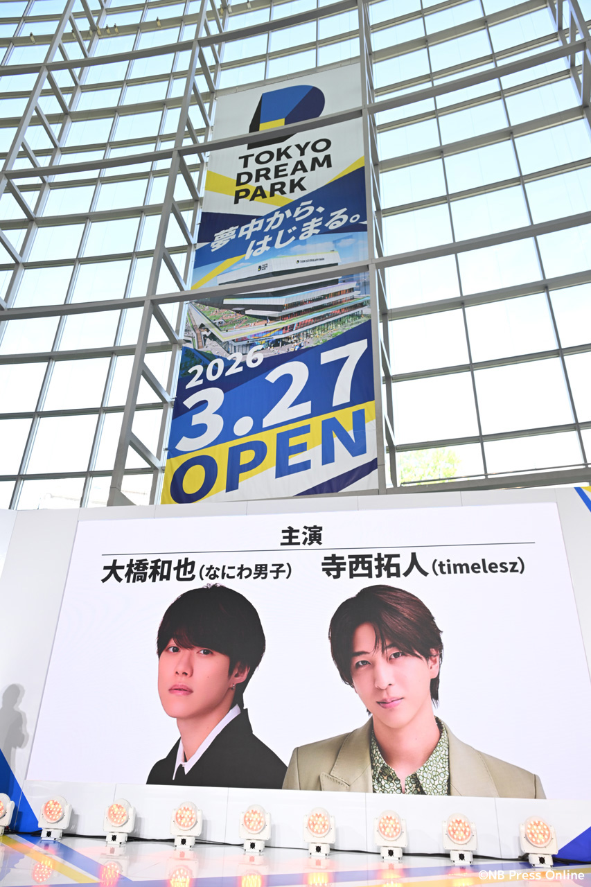 「TOKYO DREAM PARK」コンテンツ発表会