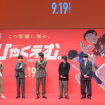劇場長編アニメ『ひゃくえむ。』完成披露試写会