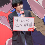 劇場長編アニメ『ひゃくえむ。』完成披露試写会