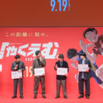 劇場長編アニメ『ひゃくえむ。』完成披露試写会