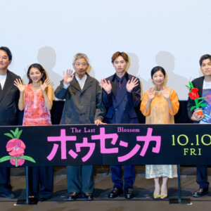 オリジナルアニメ映画『ホウセンカ』完成披露舞台挨拶