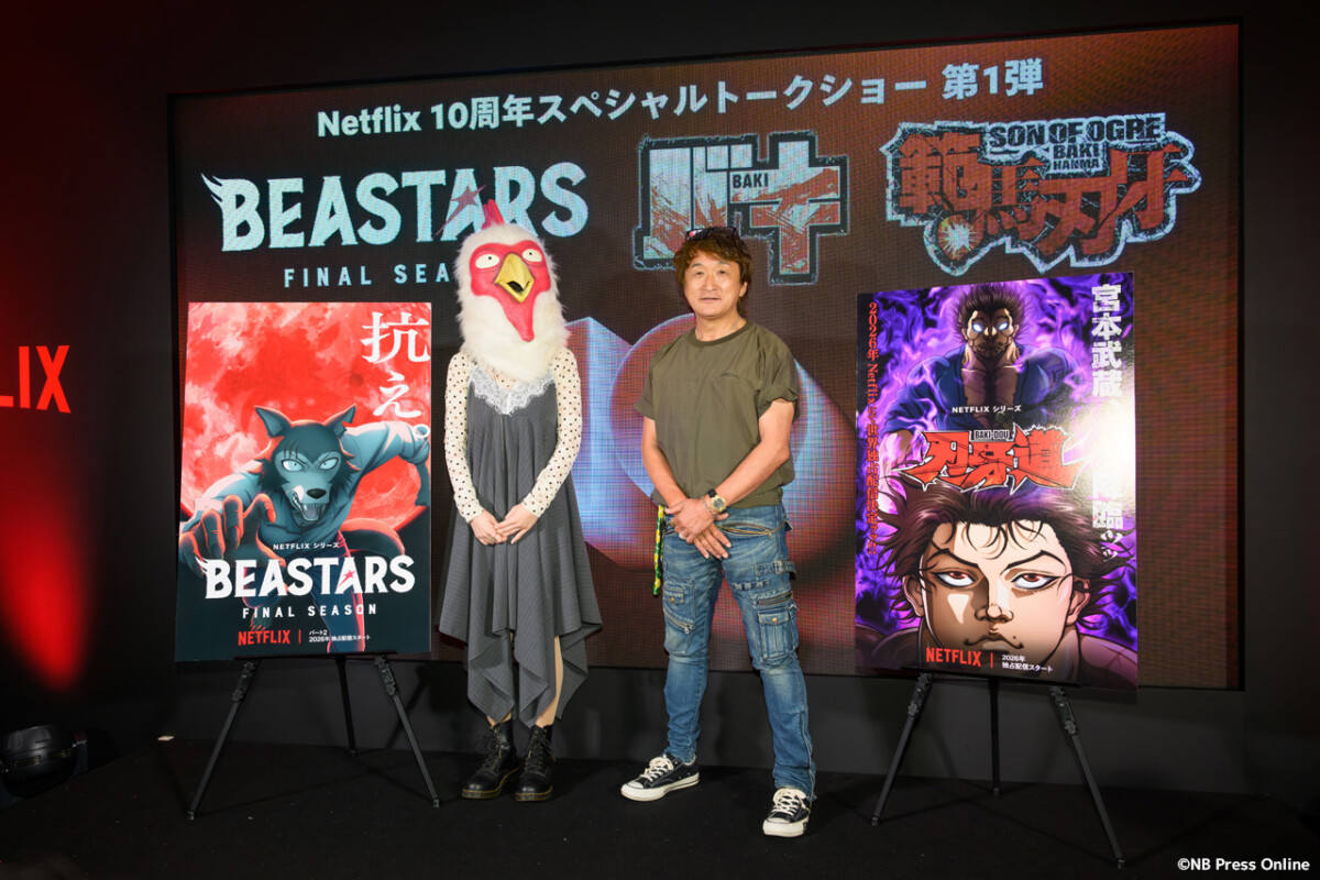 Netflix10周年記念スペシャルトークショー「刃牙」シリーズ×「BEASTARS」