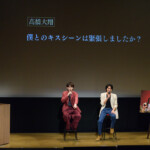 ドラマ『あなたを殺す旅』完成披露イベント