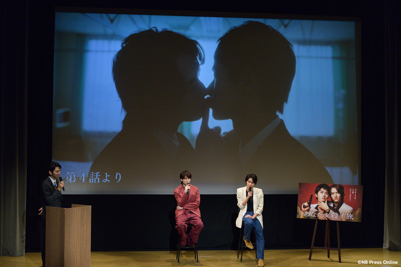 ドラマ『あなたを殺す旅』完成披露イベント