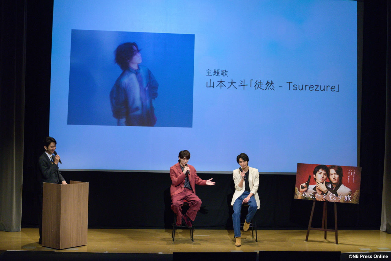 ドラマ『あなたを殺す旅』完成披露イベント