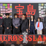 映画『宝島』公開初日舞台挨拶