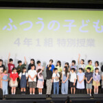映画『ふつうの子ども』公開記念＜４年１組大集合！＞