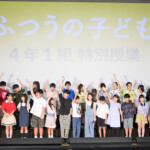 映画『ふつうの子ども』公開記念＜４年１組大集合！＞