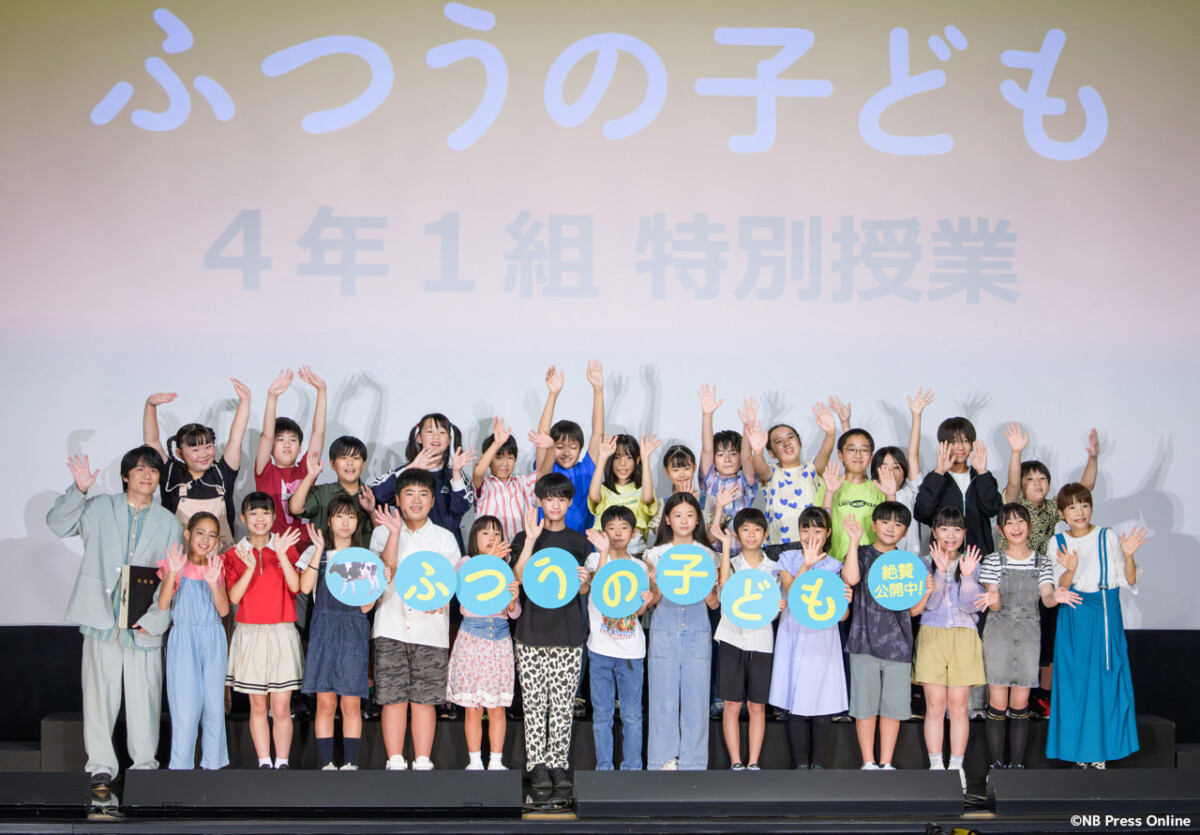 映画『ふつうの子ども』公開記念＜４年１組大集合！＞