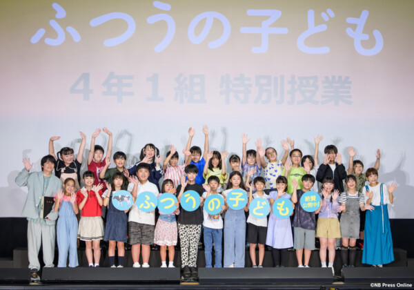 映画『ふつうの子ども』公開記念＜４年１組大集合！＞