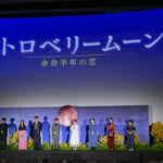 映画『ストロベリームーン 余命半年の恋』完成披露試写会