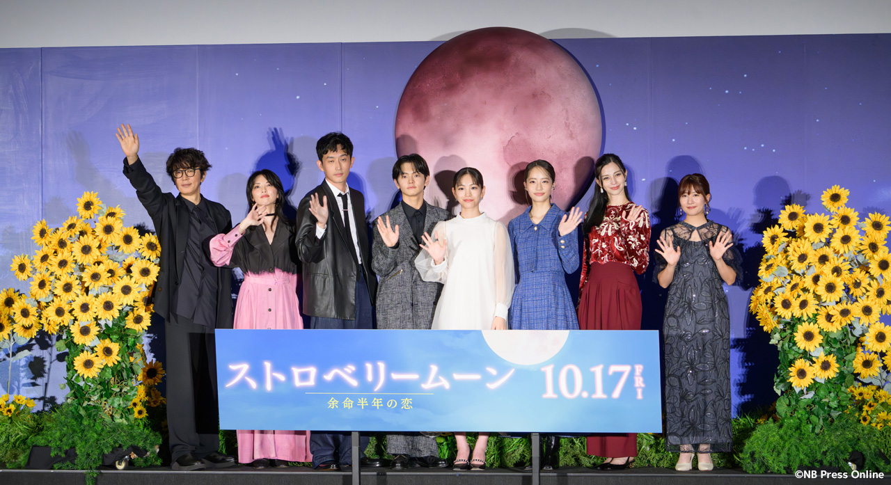 映画『ストロベリームーン 余命半年の恋』完成披露試写会